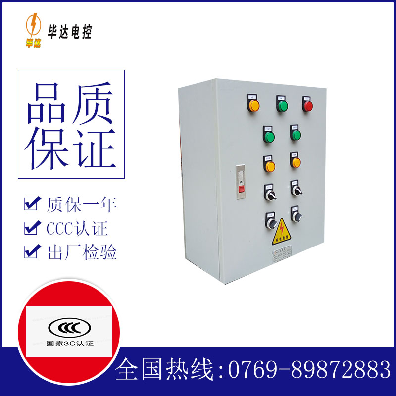 五指山一用一备控制箱